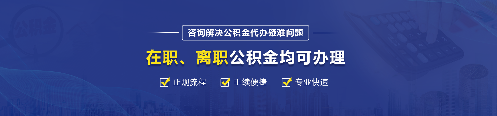 广州公积金提取代办中介